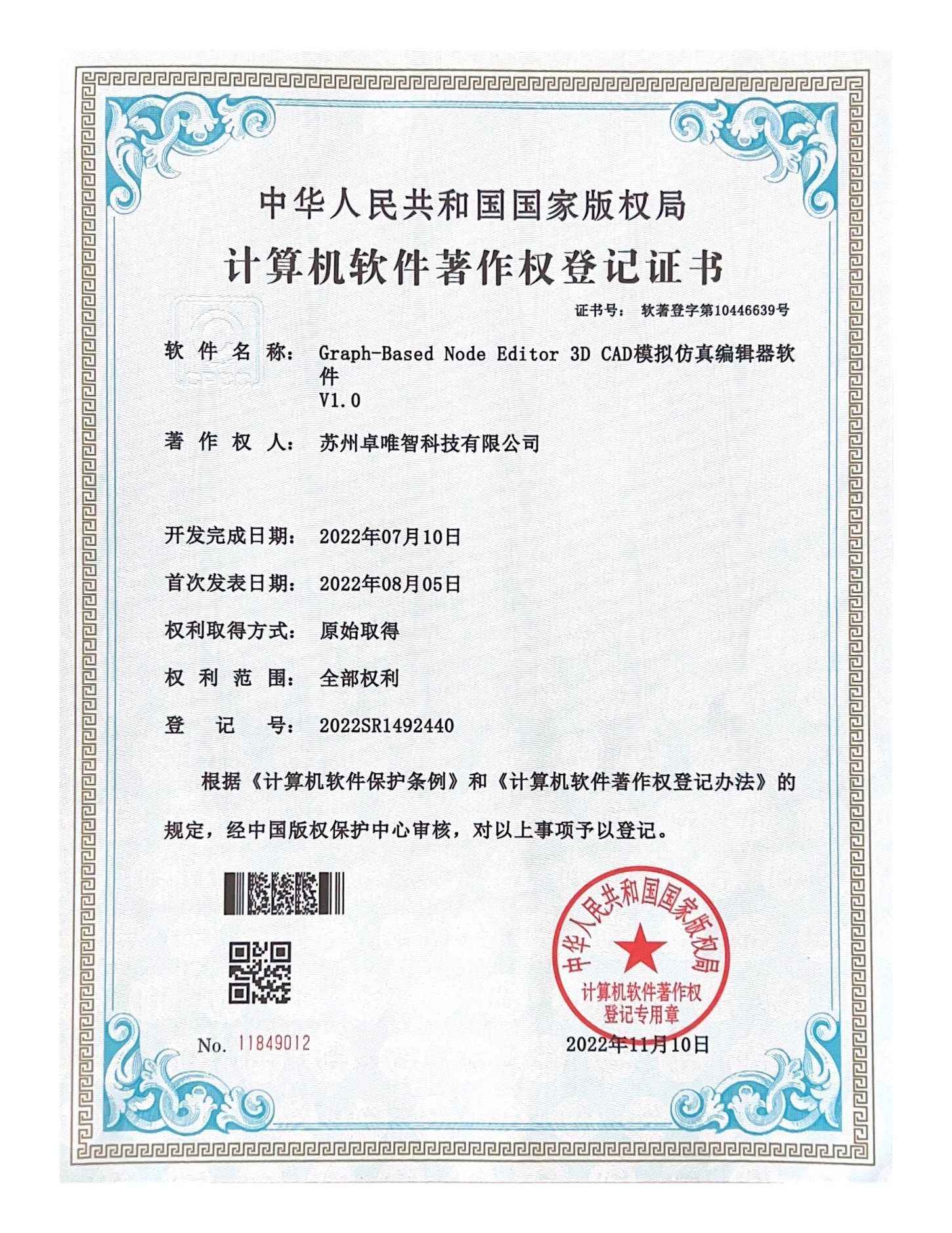 软件著作权-Graph-Based Node Editor 3D CAD模拟仿真编辑器软件V1.0